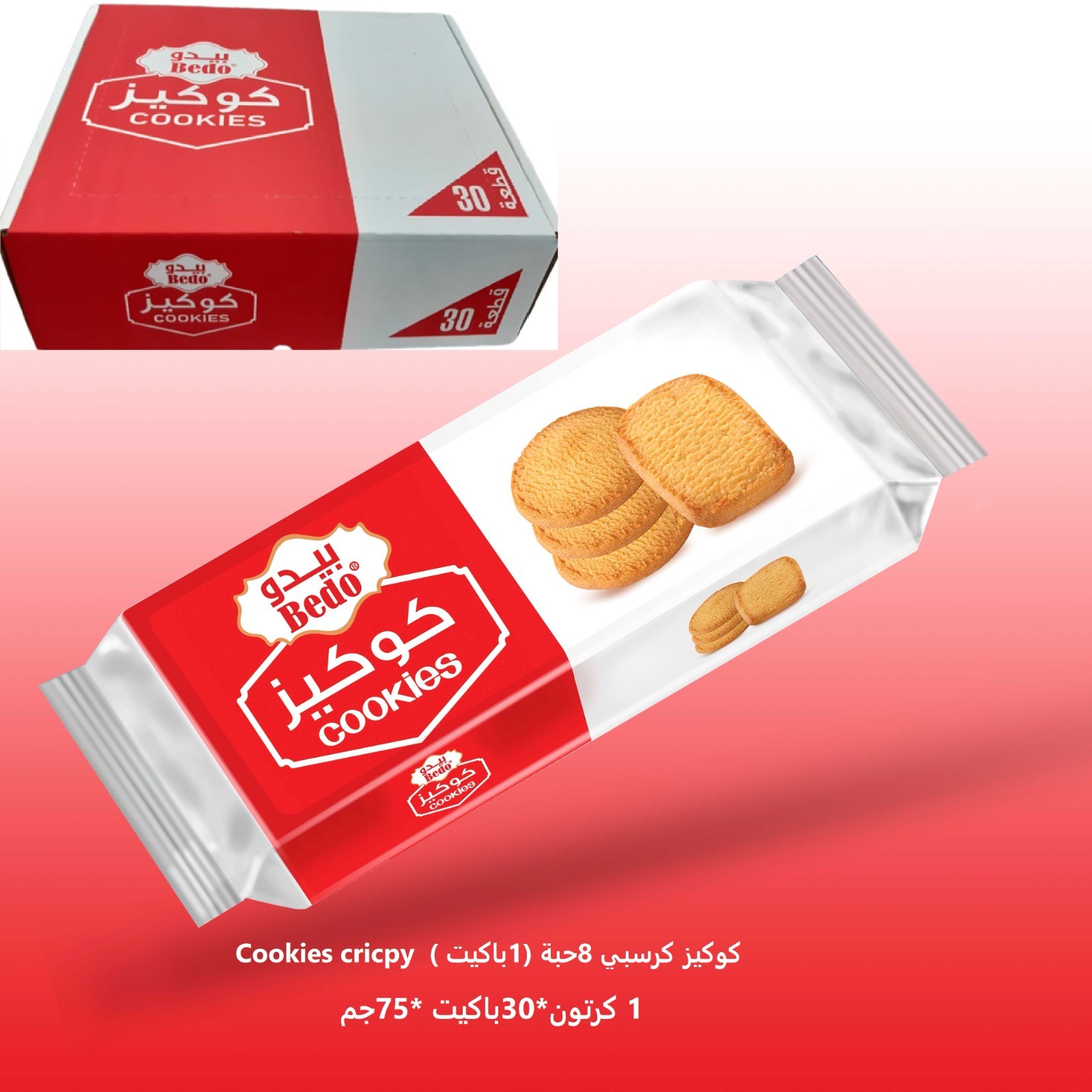 Crispy Cookies – 8 Pieces