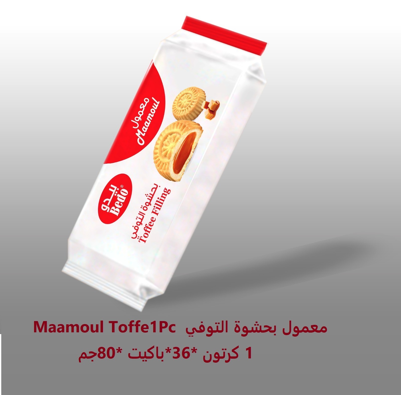 Maamoul with toffee filling (Carton - 36 packets - 80 grams)